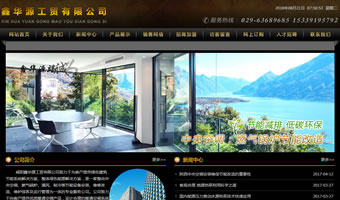 鑫華源工貿有限公司