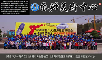 咸陽藝源美術培訓學校