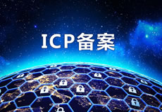 關(guān)于恢復(fù)西藏地區(qū)網(wǎng)站備案的通知