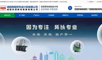 咸陽陶瓷研究設計院有限公司機械廠